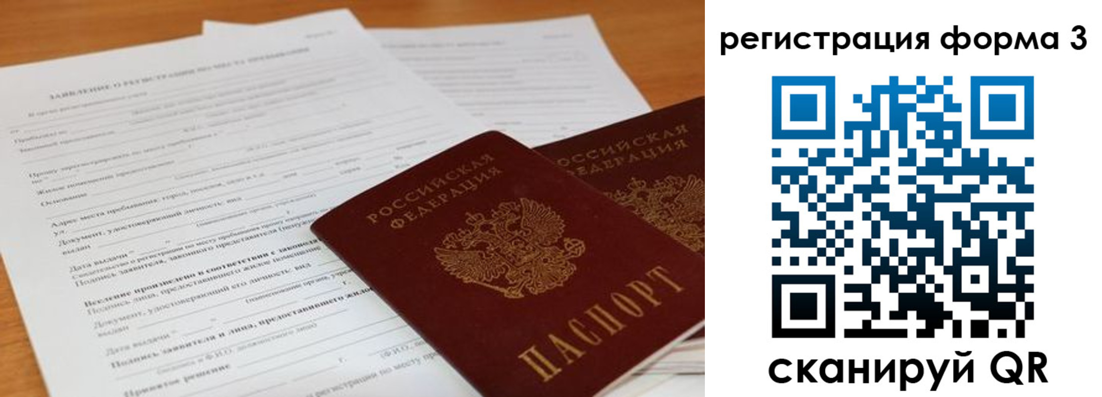прописка 2025 в Белой Калитве