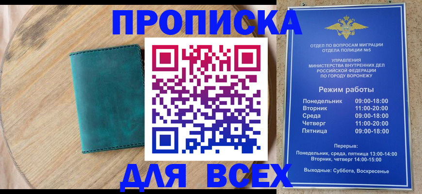 временная регистрация 2025 в Белой Калитве