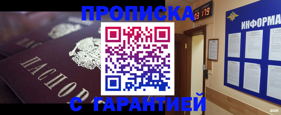 прописка регистрация в Белой Калитве