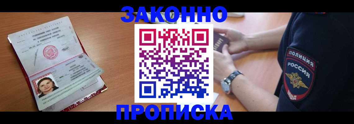 прописка для школы в Белой Калитве