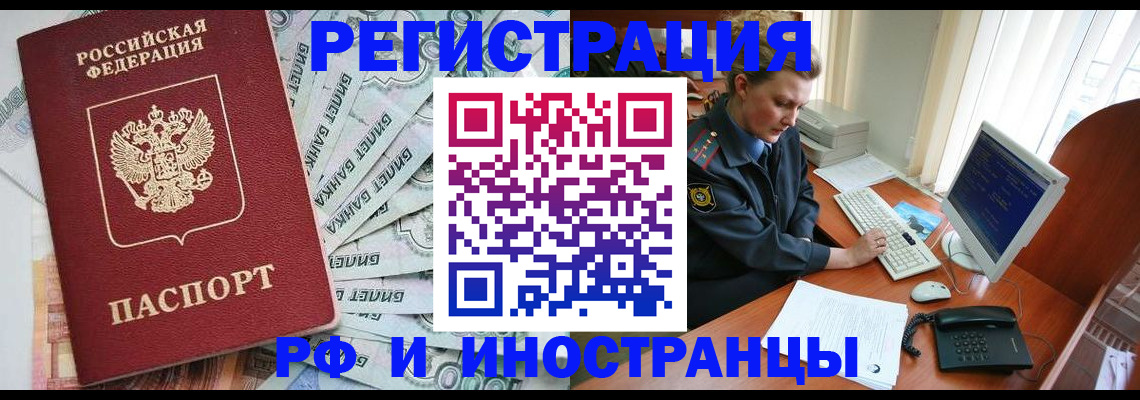 временная прописка в Белой Калитве